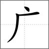 底部首广