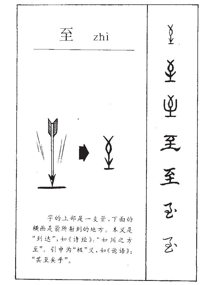 至